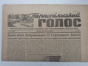 Газета " Тернопільський голос" 27 лютого...
