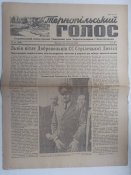 Газета " Тернопільський голос" 27 лютого 1944. Німецька окупація.