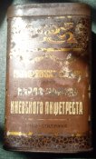 Бляшанка від какао. Киев-Сталинка ( Демієвка).1940-50.
