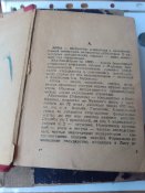 "Словарь для читателей газет".1930. Воениздат.