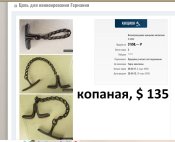 Наручники + Цепь для конвоирования. Polizei, III.Reich