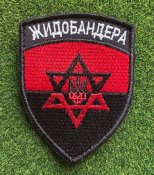 Шеврон Украина 9 8 № 1966
