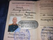 Удостоверение прапорщика и жетон