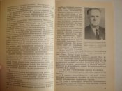 Романюк В.Г. "Заметки парашютиста-испытателя"