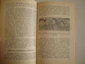 Романюк В.Г. "Заметки парашютиста-испытателя"