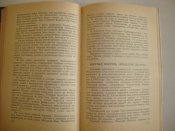Романюк В.Г. "Заметки парашютиста-испытателя"