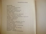 Романюк В.Г. "Заметки парашютиста-испытателя"