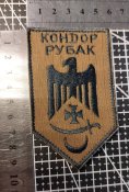 Шеврон Украина Рубак № 1760