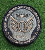 Шеврон Окремий загін безпілотних систем спеці...