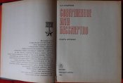 андреев совершенное ими бессмертно