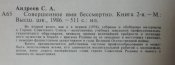 андреев совершенное ими бессмертно