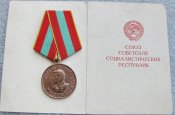 За доблестный труд в ВОв с документом Богухвалов ЛГ.