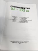 Велика колекційна книга з рф