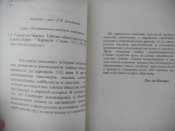 Тайные общества всех веков и всех стран.Гекертон