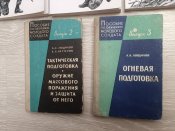 Тотальний опір 1, 2, 2\1  Огневая подготовка, Тактическаяподготовка.