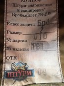 Бронежилет Штурм 7Б-ВВ конструктор