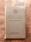 Полевая офицерская сумка Советской Армии, 1951 год, СССР
