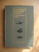 Подготовка офицеров запаса Сухопутных...