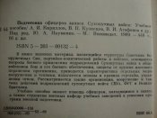 Подготовка офицеров запаса Сухопутных войск. Учебное пособие.