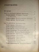 "Смерш": операции и исполнители