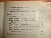 "Смерш": операции и исполнители