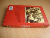 "Смерш": операции и исполнители