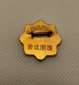 Членський знак Військово-морської ліги (Kaigun Kyokai)