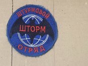 Шеврон шторм