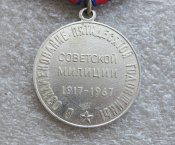 В ознаменование 50 годовщины советской милиции 1917-1967.
