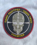Патч окупанта