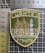 Шеврон Украина 3 група  ЦВМЕЗ № 1822