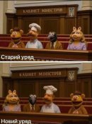 стар-нов уряд.jpg