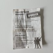 Листовка с ракеты с 1грн.