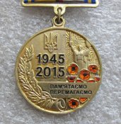 70 років перемоги над нацизмом. Пам'ятаємо перемагаємо  1945  2015.