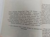 Ю.Борець " Шляхами лицарів ідеї і чину".1995р.