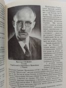 Ю.Борець " Шляхами лицарів ідеї і чину".1995р.