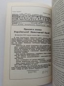 Ю.Борець " Шляхами лицарів ідеї і чину".1995р.