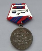 За отличную службу по охране общественного порядка