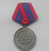 За отличие в охране общественного порядка