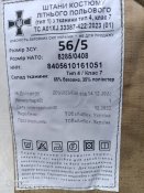 Продам нову форму ЗСУ 56/5