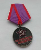 Медаль За Трудовую доблесть