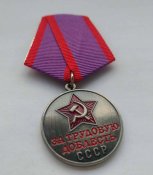 Медаль За Трудовую доблесть