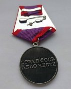 Медаль За Трудовую доблесть