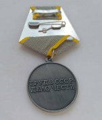 За трудовое отличие