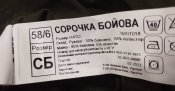 Боевая рубашка НГУ