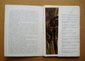 Защитники советских границ - пограничники = повний набір листівок 1978 р = 13 шт. = тираж 40 тис.