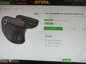 Упор тактический fab
