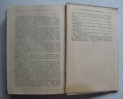 Книга Сталин "Вопросы Ленинизма" 1947
