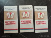 Боевой листок  СССР