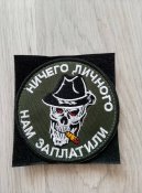 Патч ничего личого